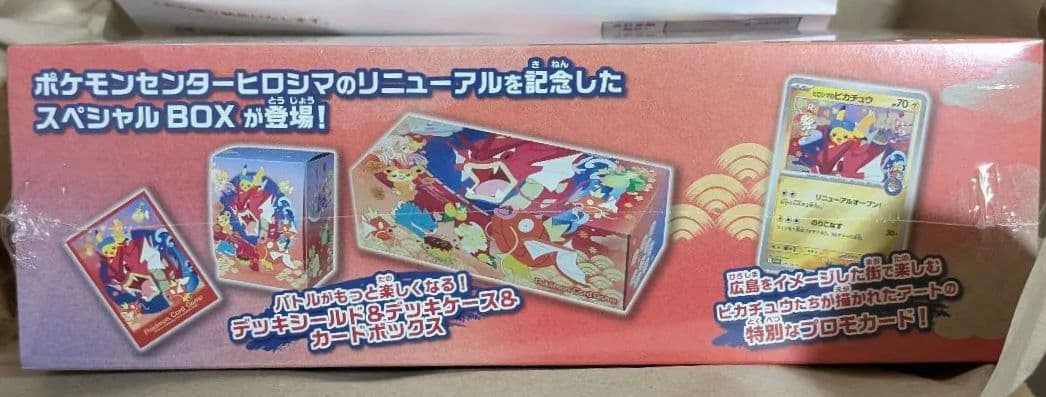 ポケモンセンターヒロシマ スペシャル1BOX＋テラスタルフェスex 1BOX