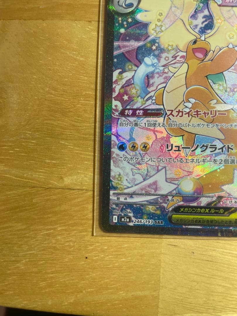 【ローダー有】メガカイリューex sar