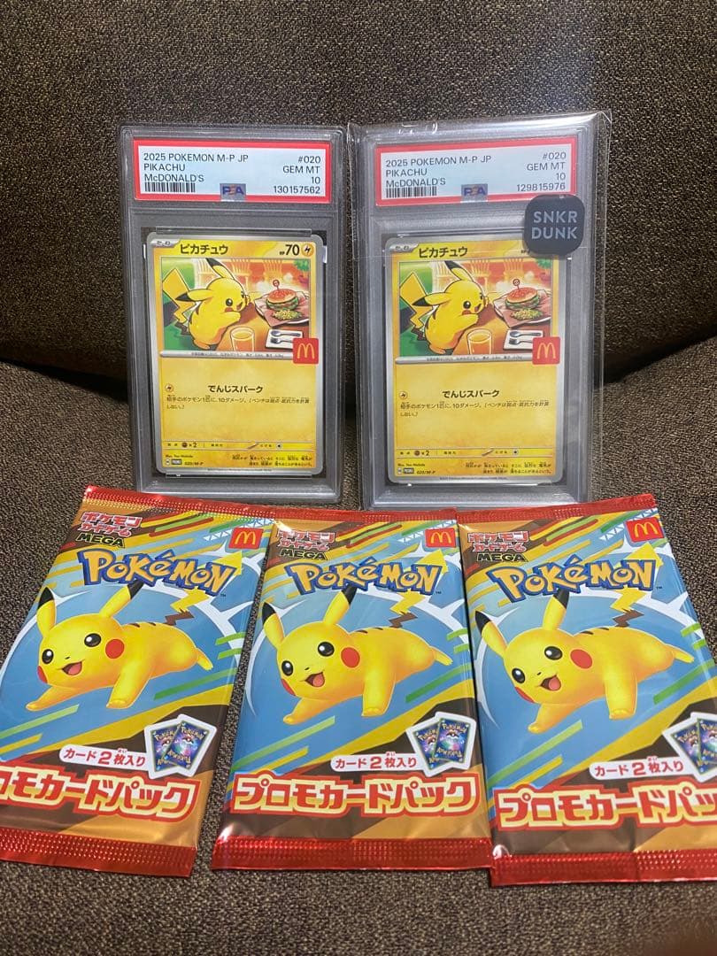 マクドナルドポケモンカードプロモパックピカチュウPSA10 2枚　未開封3パック