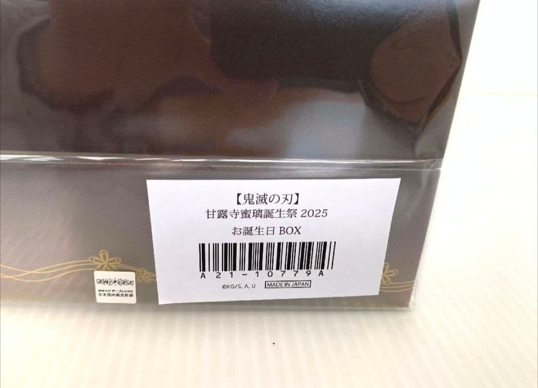 未開封 鬼滅の刃 甘露時蜜璃 誕生祭2025 お誕生日BOX 2025