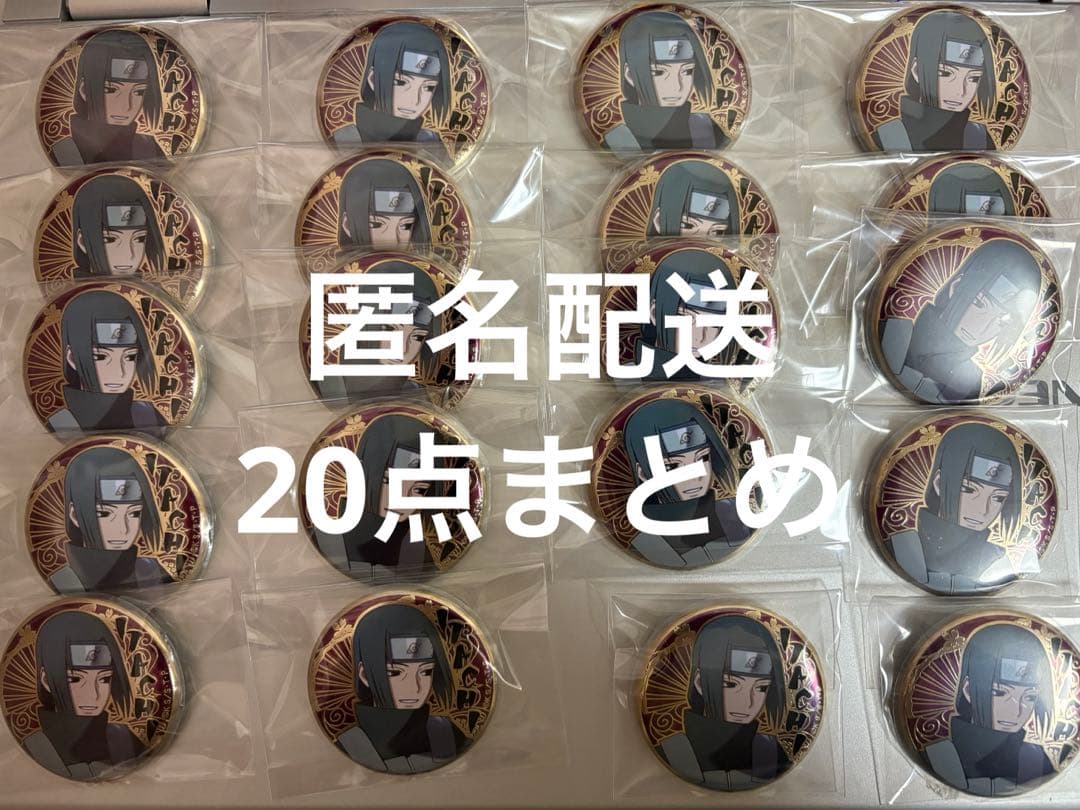 即購入可⭕️ NARUTO うちはイタチ 縁シリーズ 缶バッジ まとめ売り