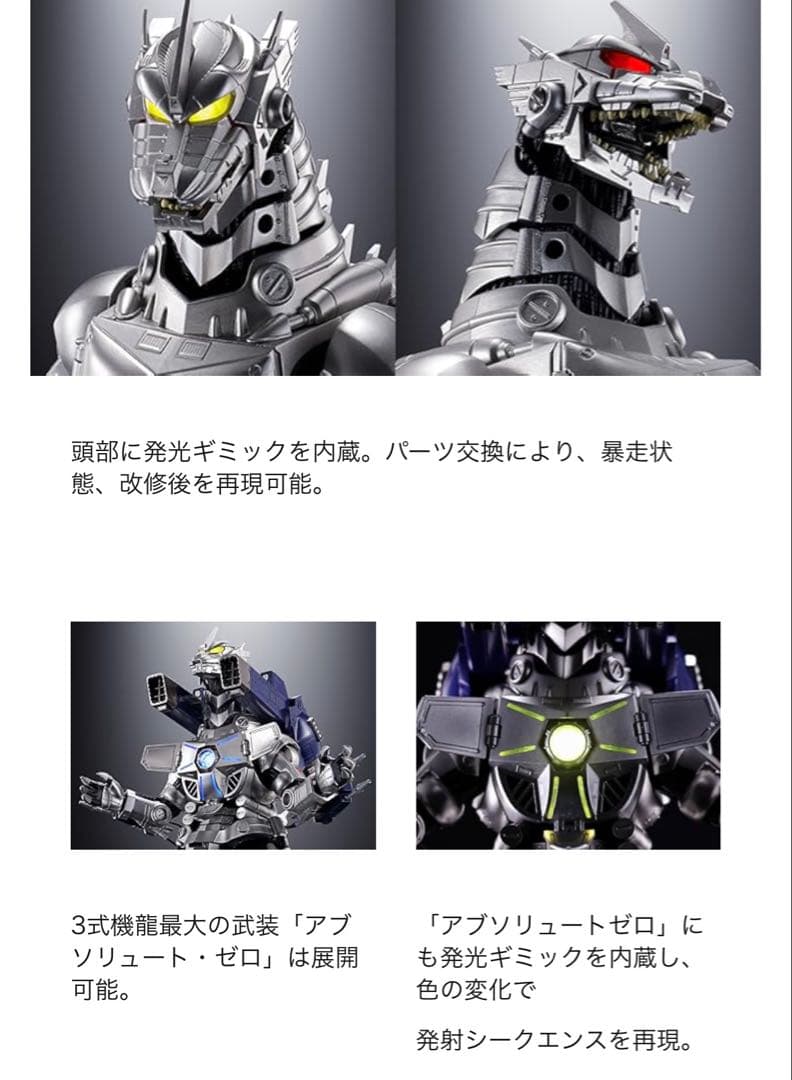 超合金魂 GX-103 MFS-3 3式機龍 ゴジラ×メカゴジラ　未開封新品