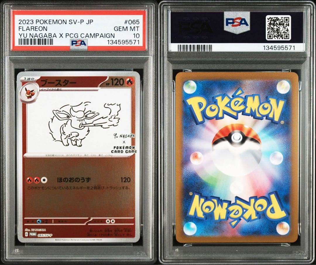 ポケモンカード YU NAGABA ブイズ PSA 9連番 長場雄 プロモ