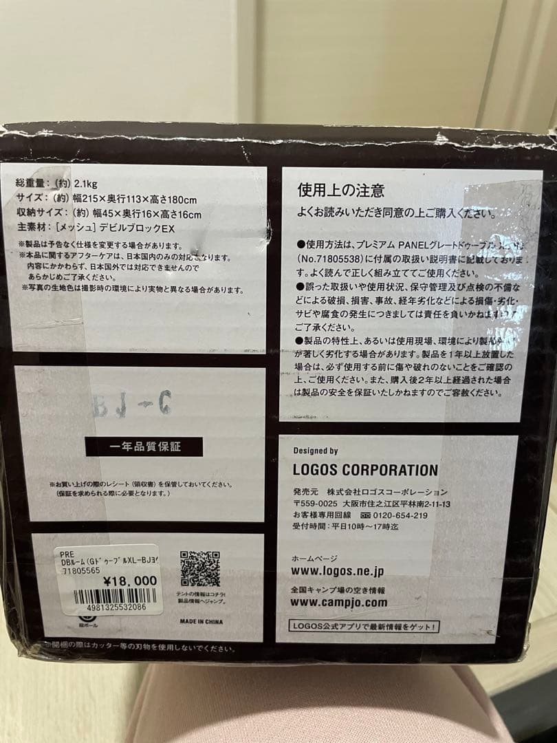 本日限定値下げ！最終値下げ！LOGOS プレミアム デビルブロックルーム