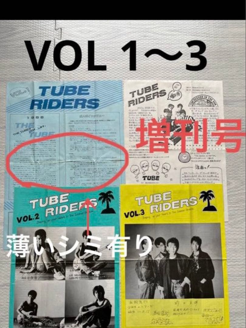 TUBE ファンクラブ会報 VOL 1〜151 おまけ付き