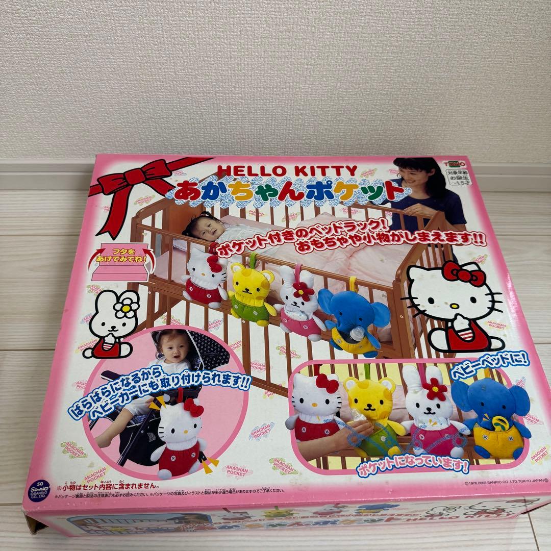 ✨2002年✨レア✨ ハローキティ あかちゃんポケット