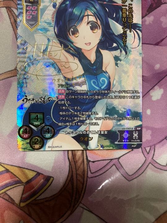 トゥスクルのおでんば皇女 クオンSSP