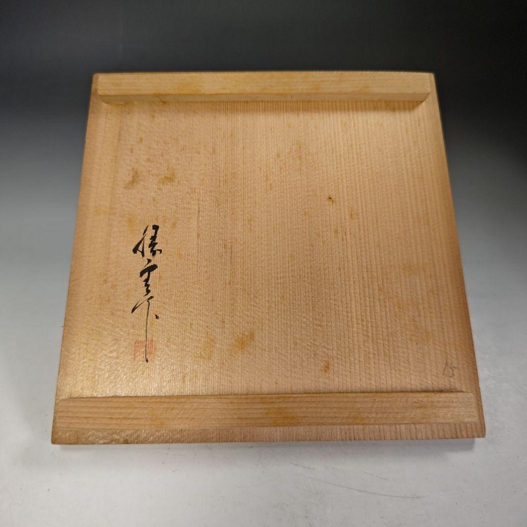 イ889 水指『作家物』『輪島塗　天然木　水指　共箱』茶道具