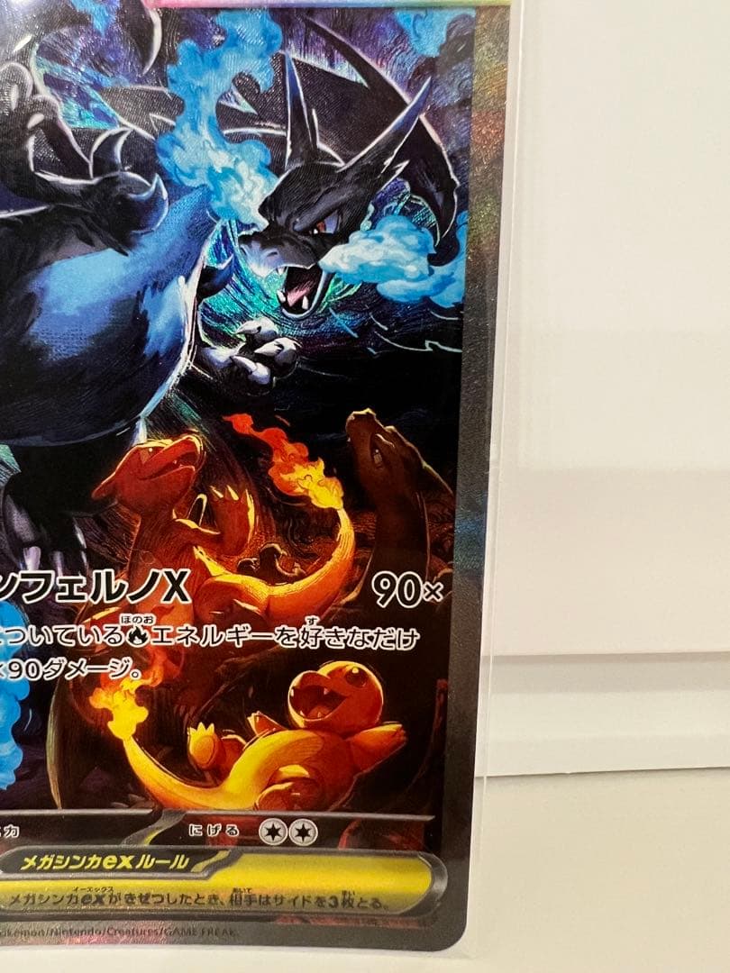 【美品】メガリザードンX ex SAR