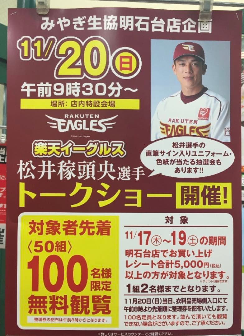 『コンソメパンチパーマ様』専用出品　松井稼頭央　ケース付き　楽天イーグルス