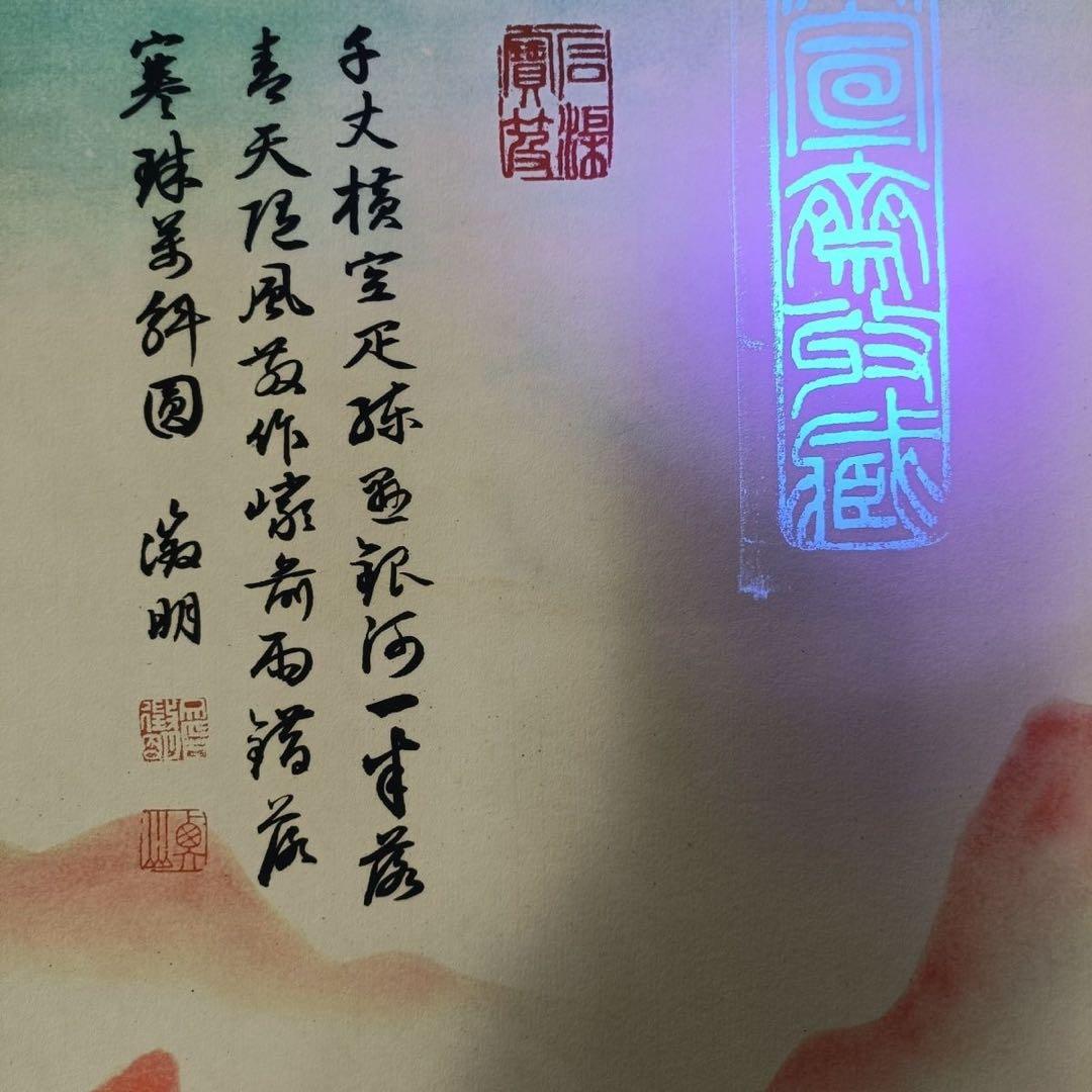 文征明 山水画 掛け軸 中堂 山峰図 中国画 表装済 サイズ：70×173cm