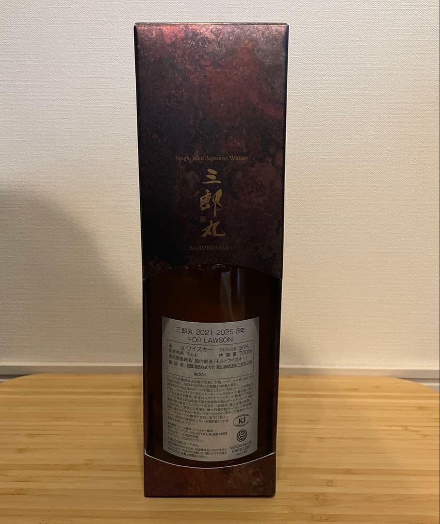 三郎丸 オーナーズカスクシングルモルト・カスクストレングス【限定218本】