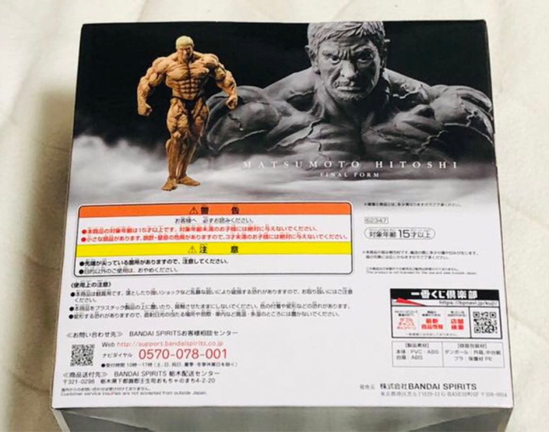 レア❤︎ガキの使いやあらへんで 一番くじ 松本フィギュア〜最終形態ver.〜