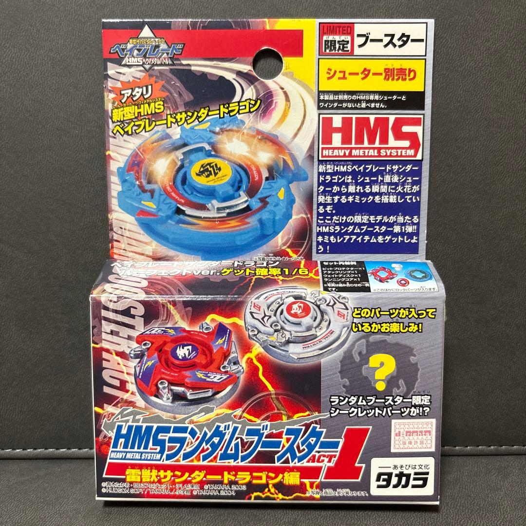 爆転シュートベイブレードHMSランダムブースターACT1 サンダードラゴン編 ①