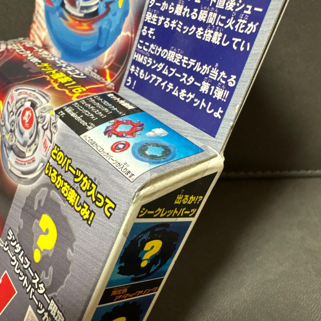 爆転シュートベイブレードHMSランダムブースターACT1 サンダードラゴン編 ①