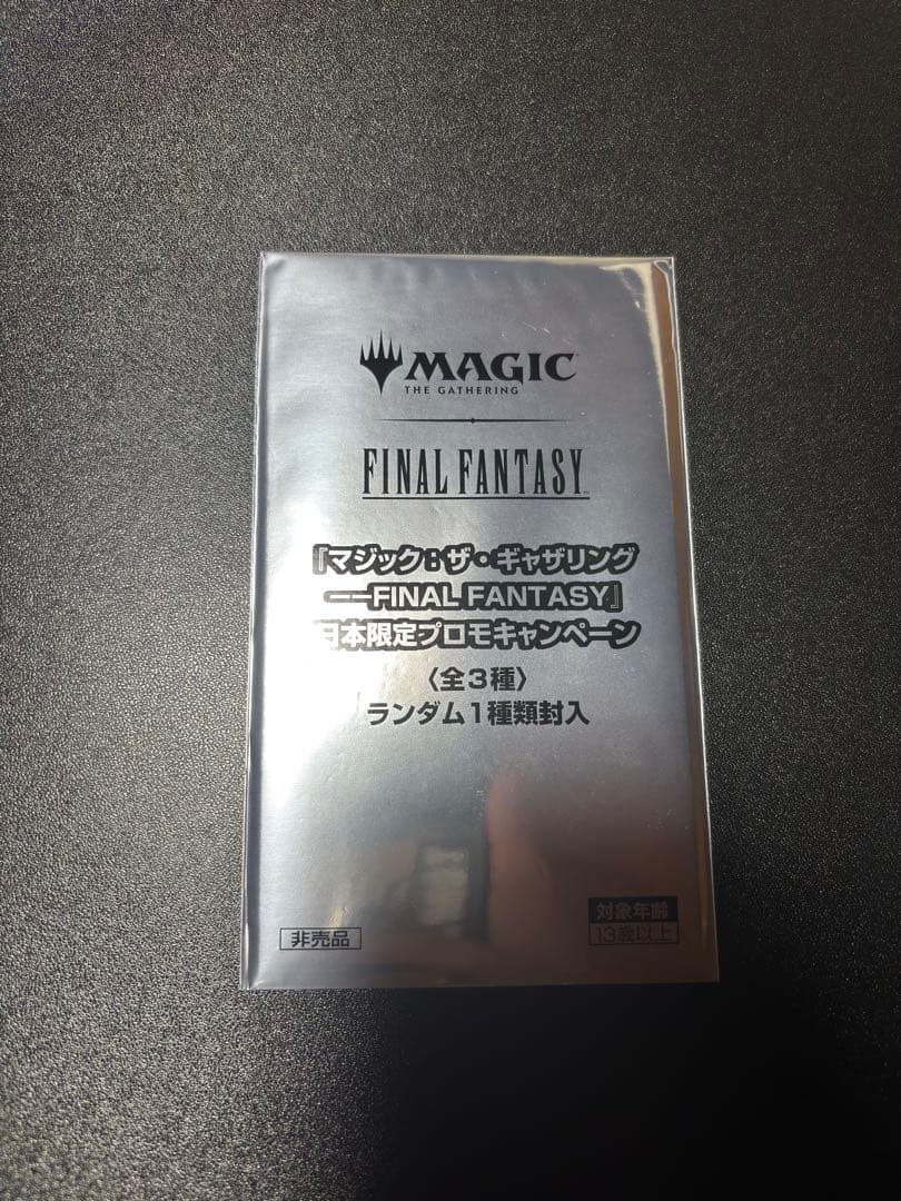 魔女の予見　否定の力　新品未開封　MTG マジックザギャザリング　ffコラボ