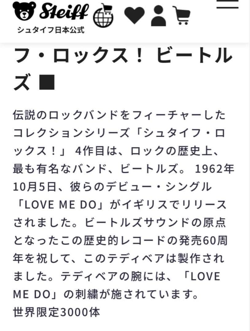 【極美品】シュタイフ・ロックス！ ビートルズ 限定品