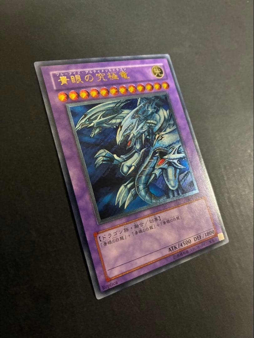 遊戯王カード 青眼の究極竜 レリーフ