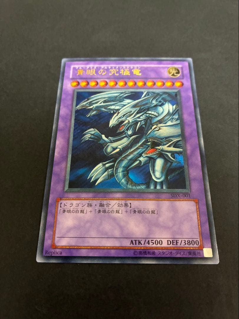 遊戯王カード 青眼の究極竜 レリーフ
