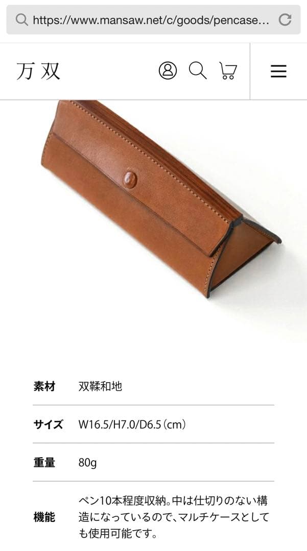 【万双】厚コバ ペンケース