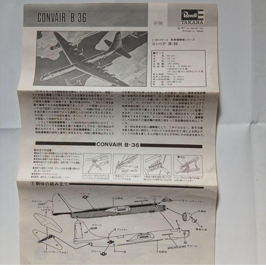 その他 RARE Revell TAKARA B-36 B-52 2 Kit Set