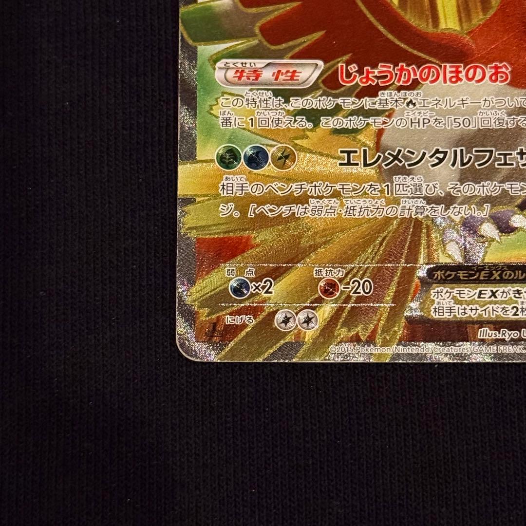 ホウオウEX SR XY9 破天の怒り 088/080