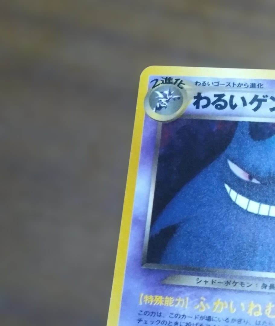 わるいゲンガー わるいゴースト 旧裏 2枚セット