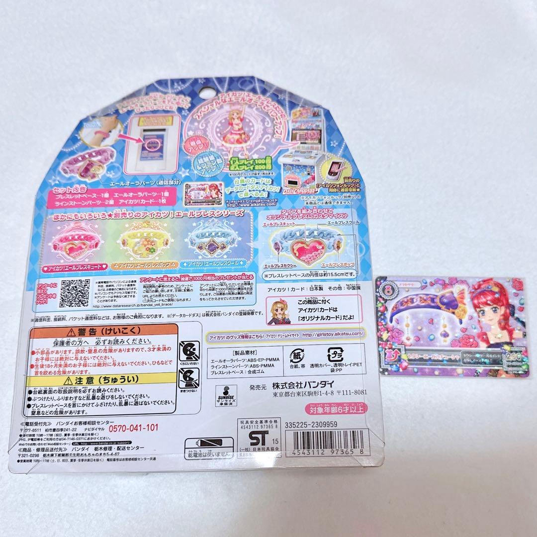 アイカツ エールブレス セクシー 紅林珠璃