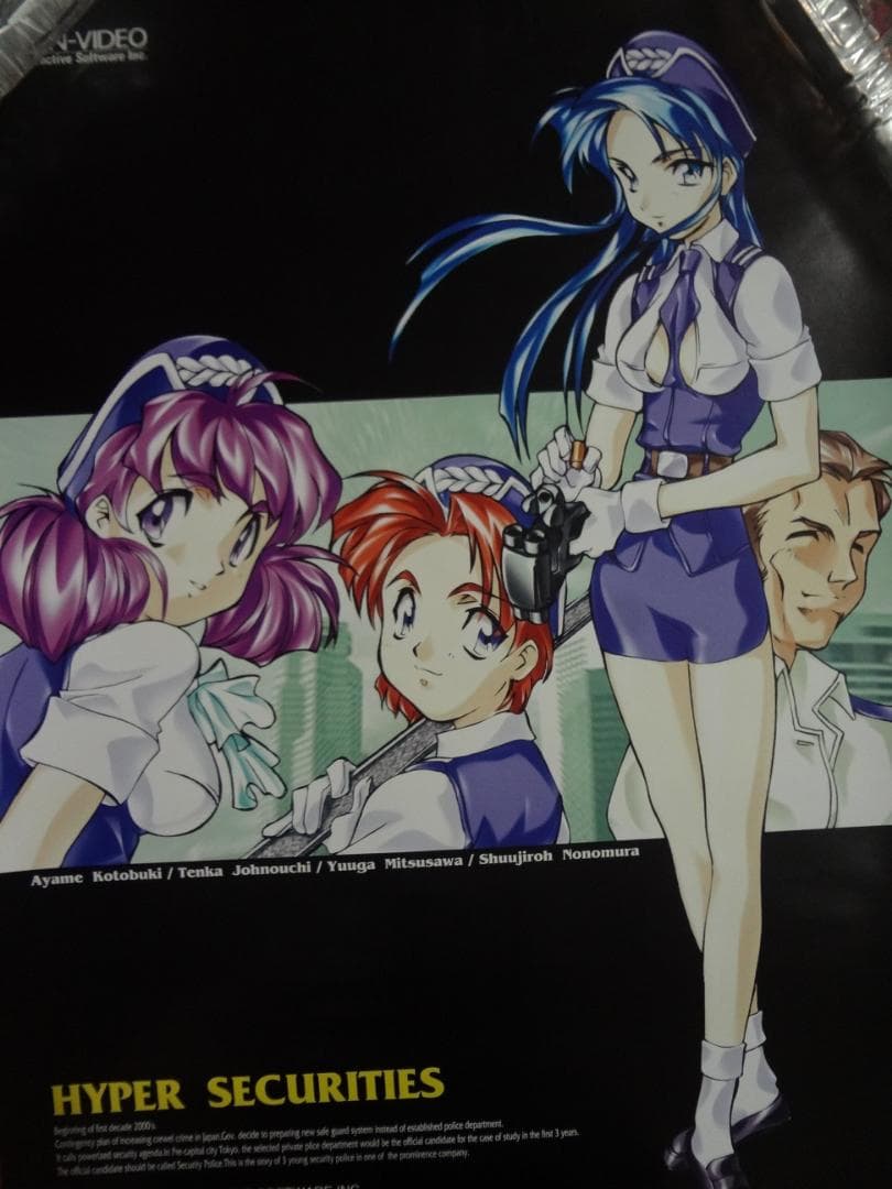 Hyper Securities S はいぱあセキュリティーズS非売品ポスター