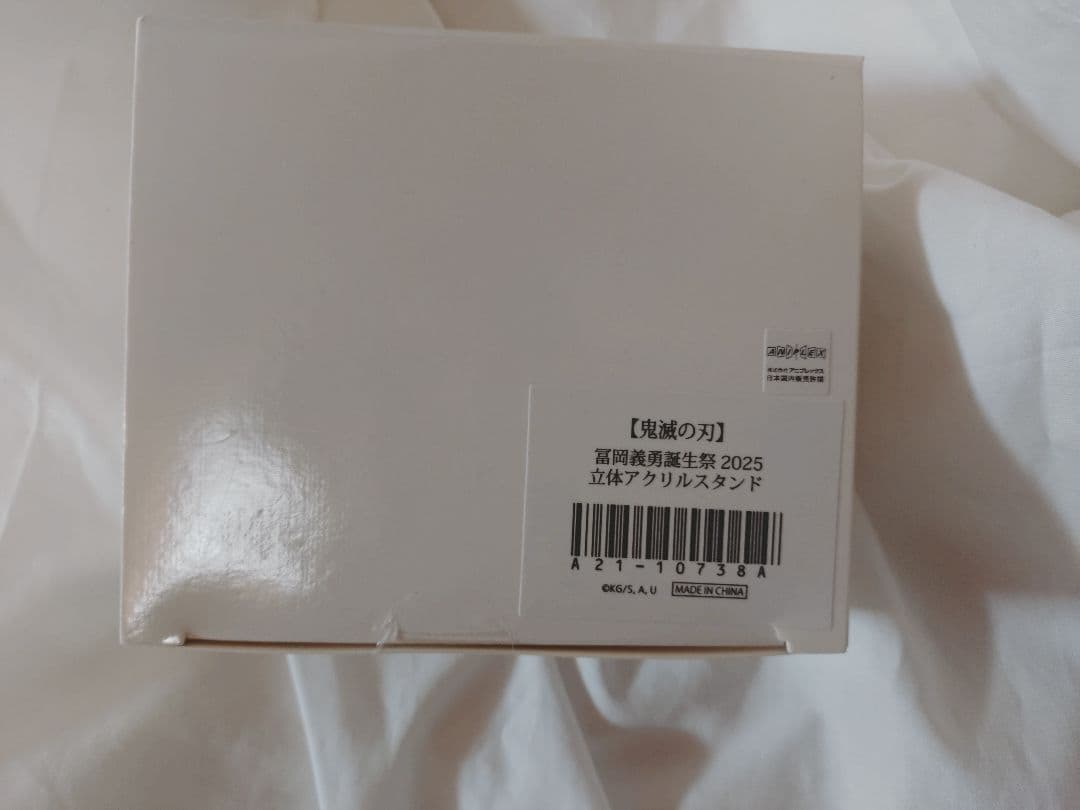 鬼滅の刃　冨岡義勇　誕生祭　2025　立体アクリルスタンド　※説明文読んで下さい