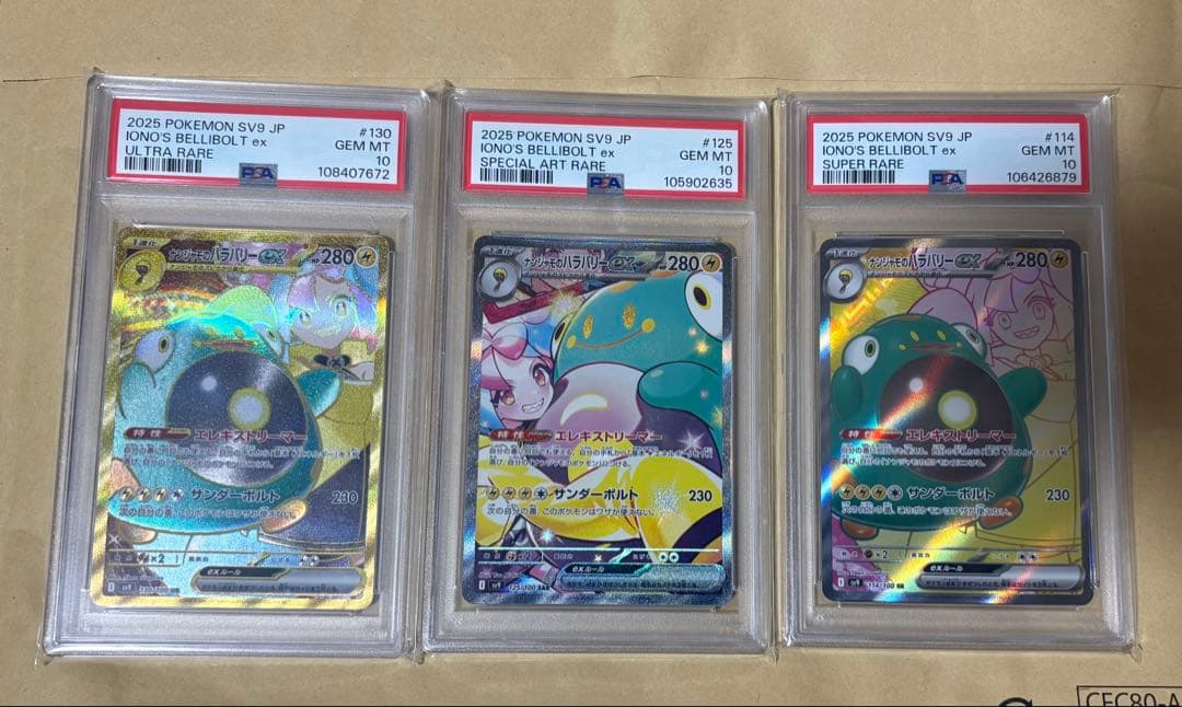 【完美品】ナンジャモのハラバリーex SAR UR SR 3枚セット