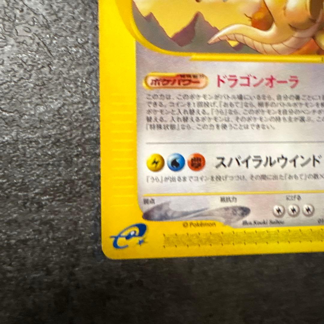 ポケモンカード e eカード カイリュー 018/T トレーナーズマガジン