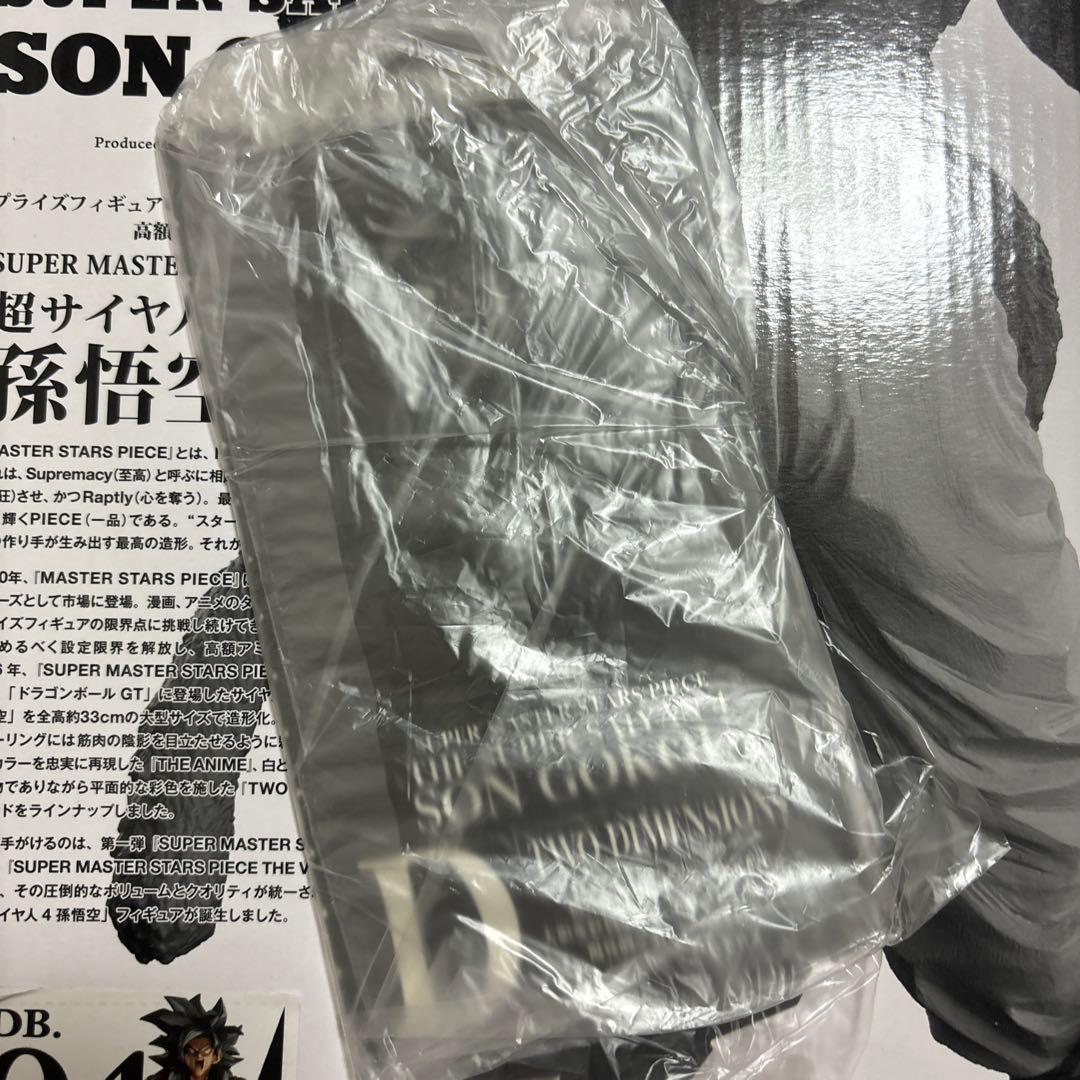 smsp 悟空4 d賞　半券付き