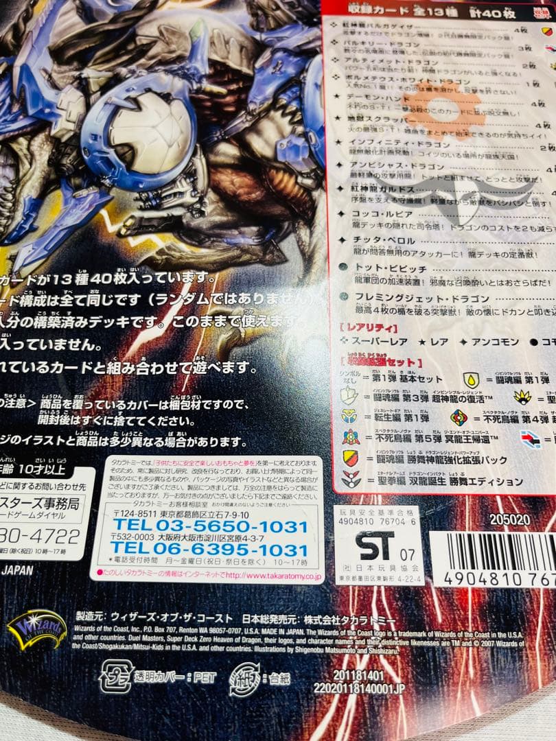 スーパーデッキゼロ　ヘヴンオブドラゴン　バイオレンスエンジェル　未開封