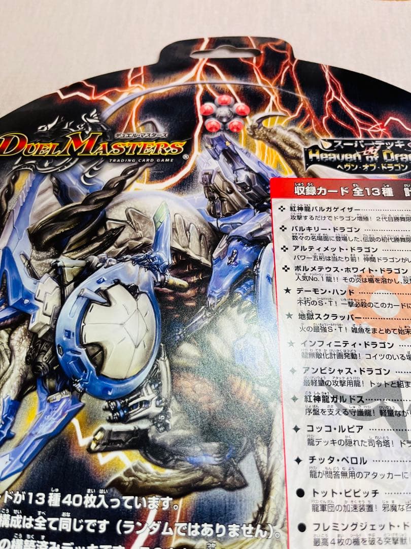 スーパーデッキゼロ　ヘヴンオブドラゴン　バイオレンスエンジェル　未開封