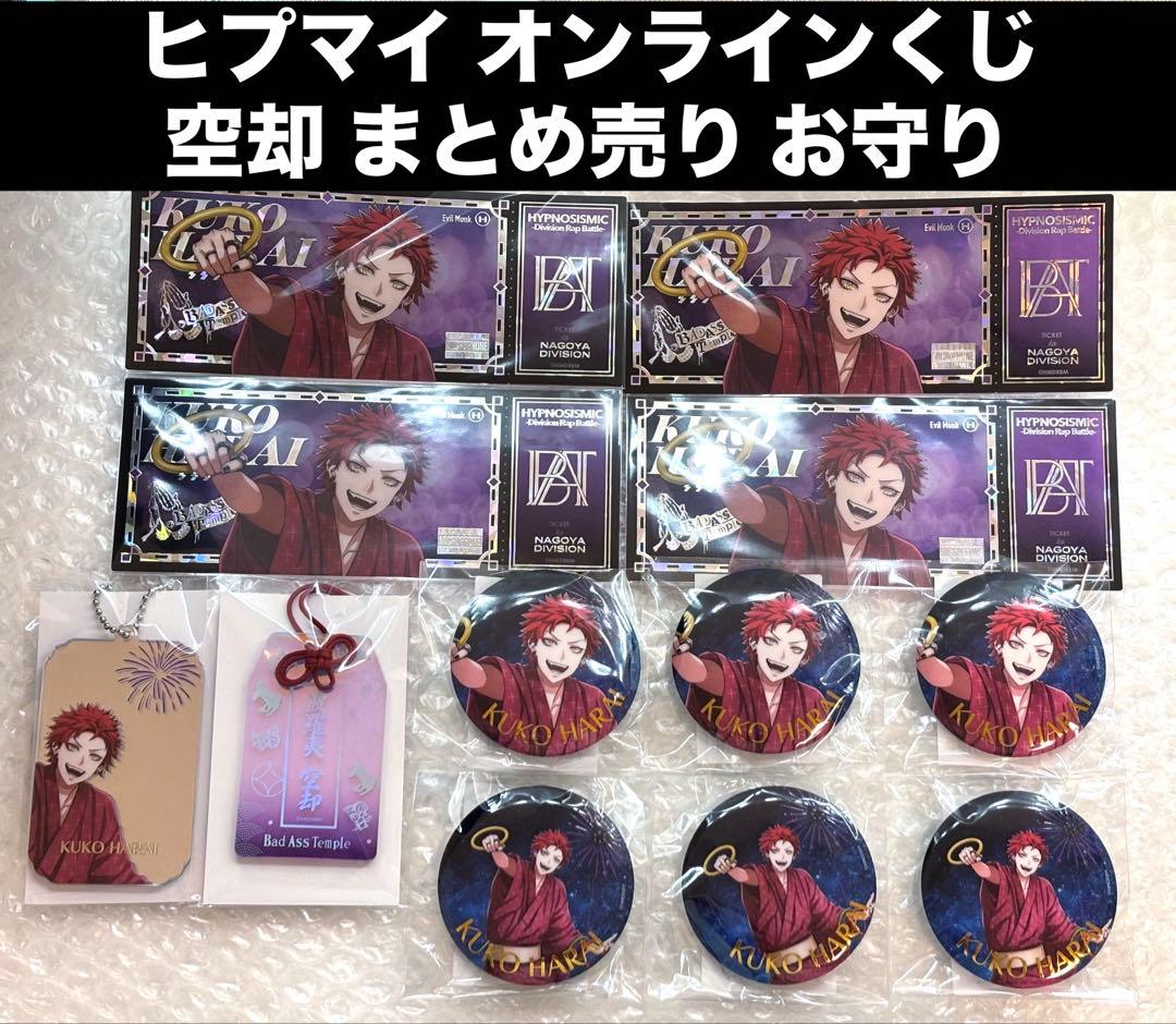 ヒプマイ オンラインくじ 空却 ナゴヤ 8周年 缶バッジ ヨリ ヒキ お守り