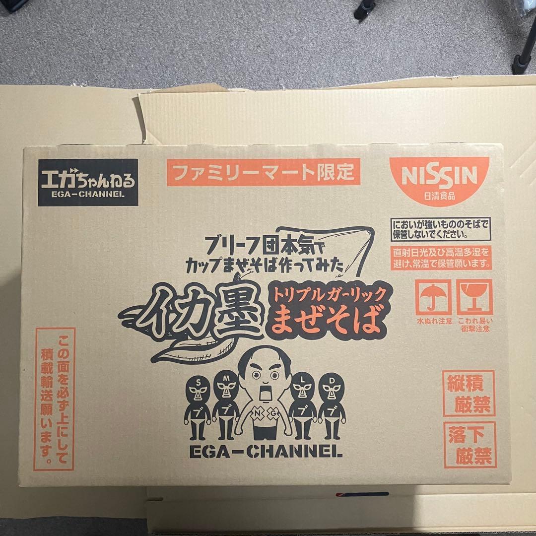 エガちゃんねる イカ墨トリプルガーリックまぜそば 2ケース（24個セット）
