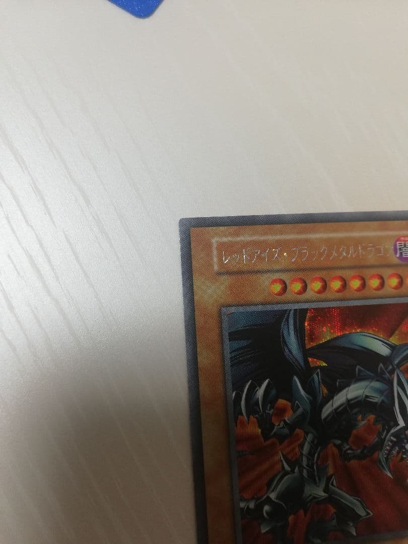 遊戯王　初期　レッドアイズ・ブラックメタルドラゴン