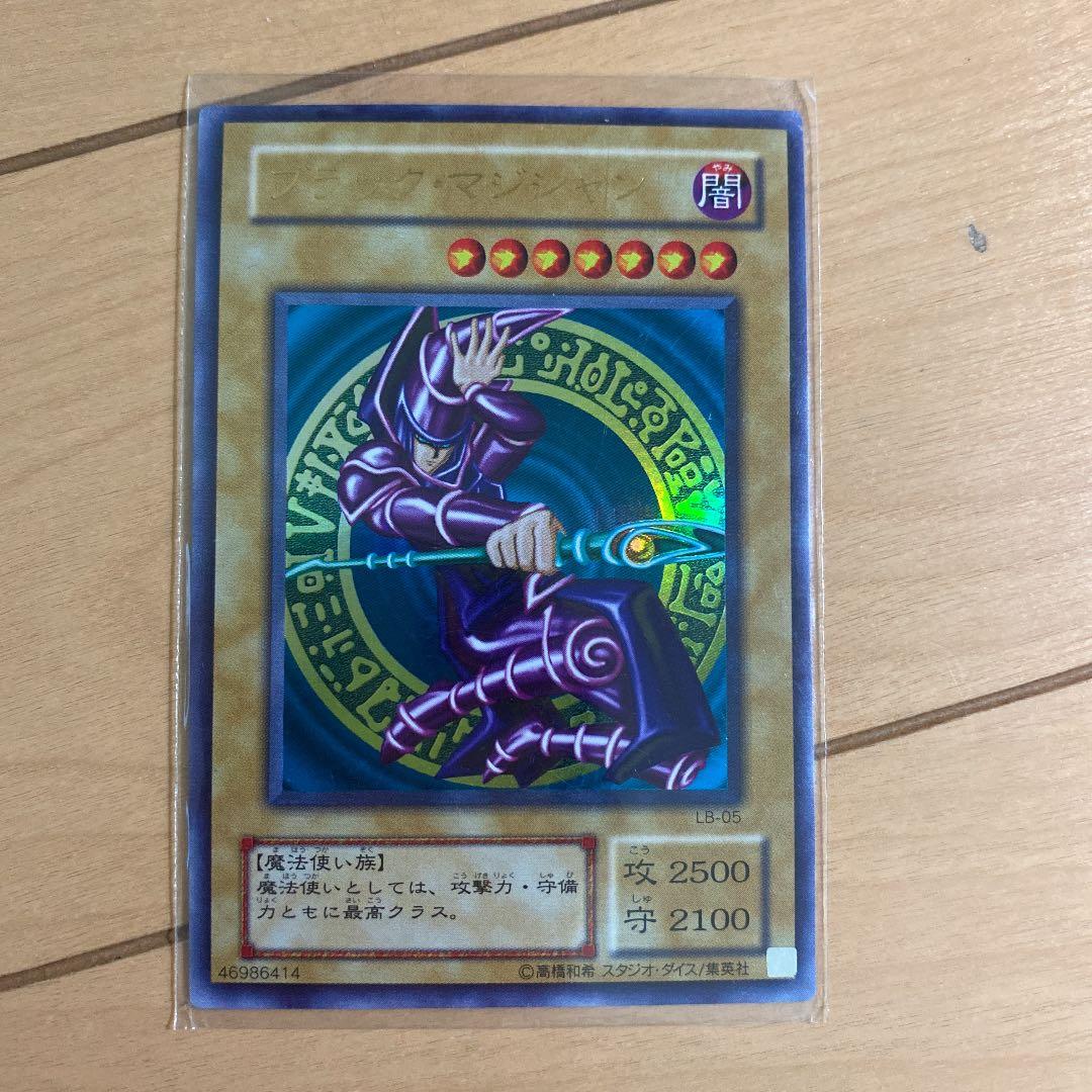 遊戯王 ブラック・マジシャン　ウルトラレア