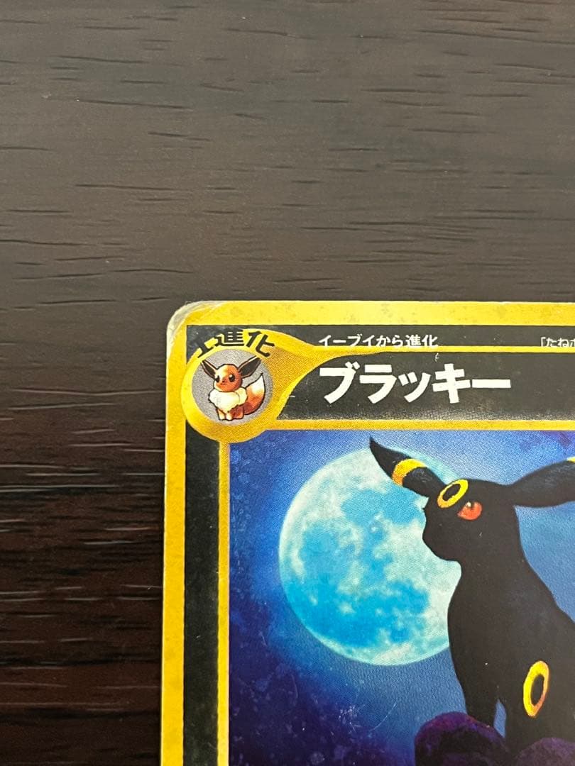 ポケモンカード 旧裏　ブラッキー