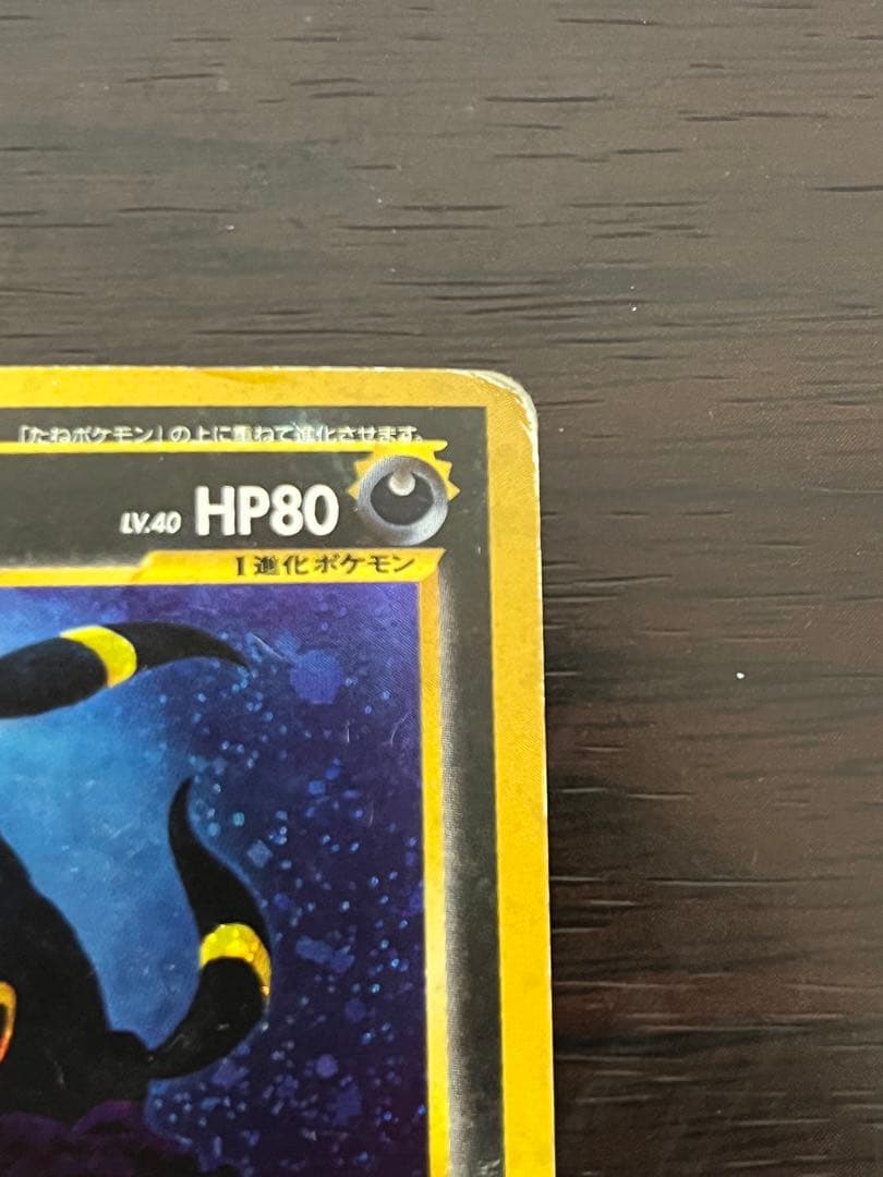 ポケモンカード 旧裏　ブラッキー