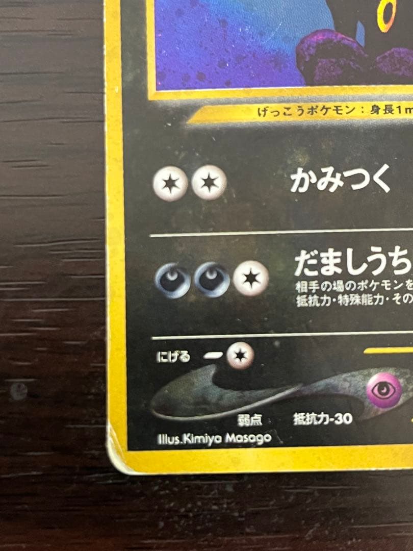 ポケモンカード 旧裏　ブラッキー