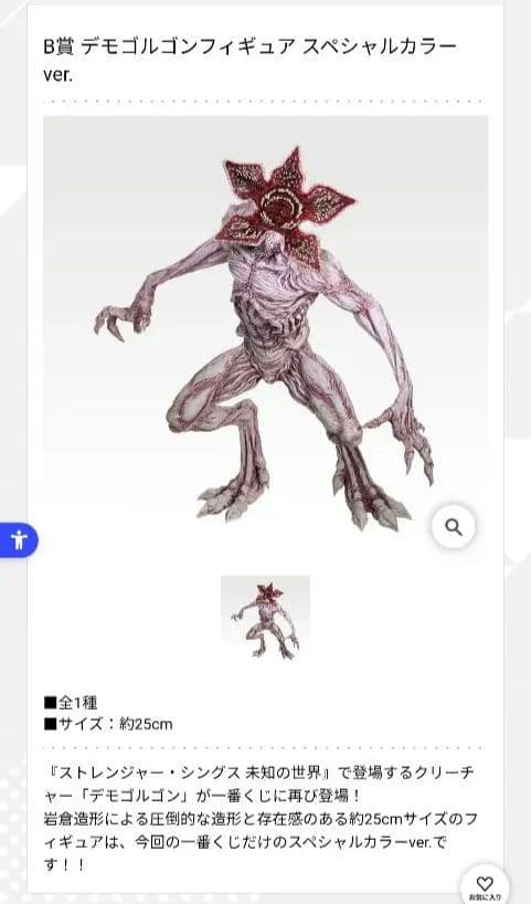ストレンジャーシングス 一番くじ B賞 デモゴルゴンフィギュア スペシャルカラー
