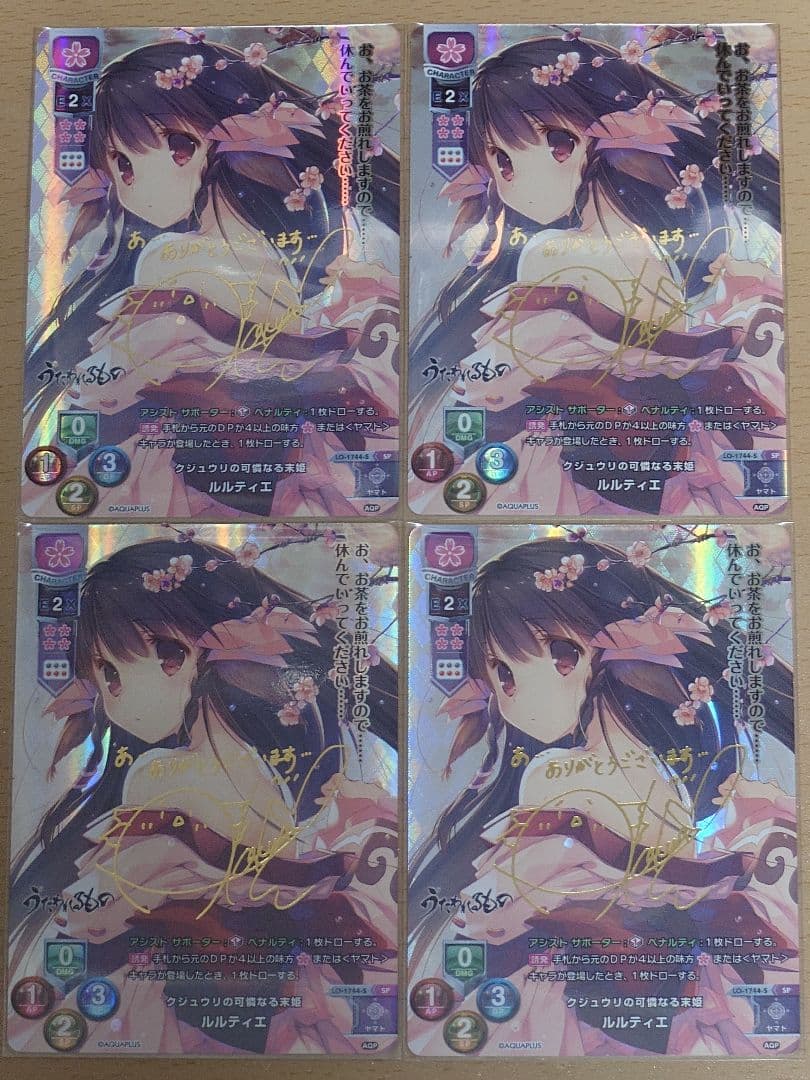 lycee リセ ルルティエ SP サイン 4枚セット