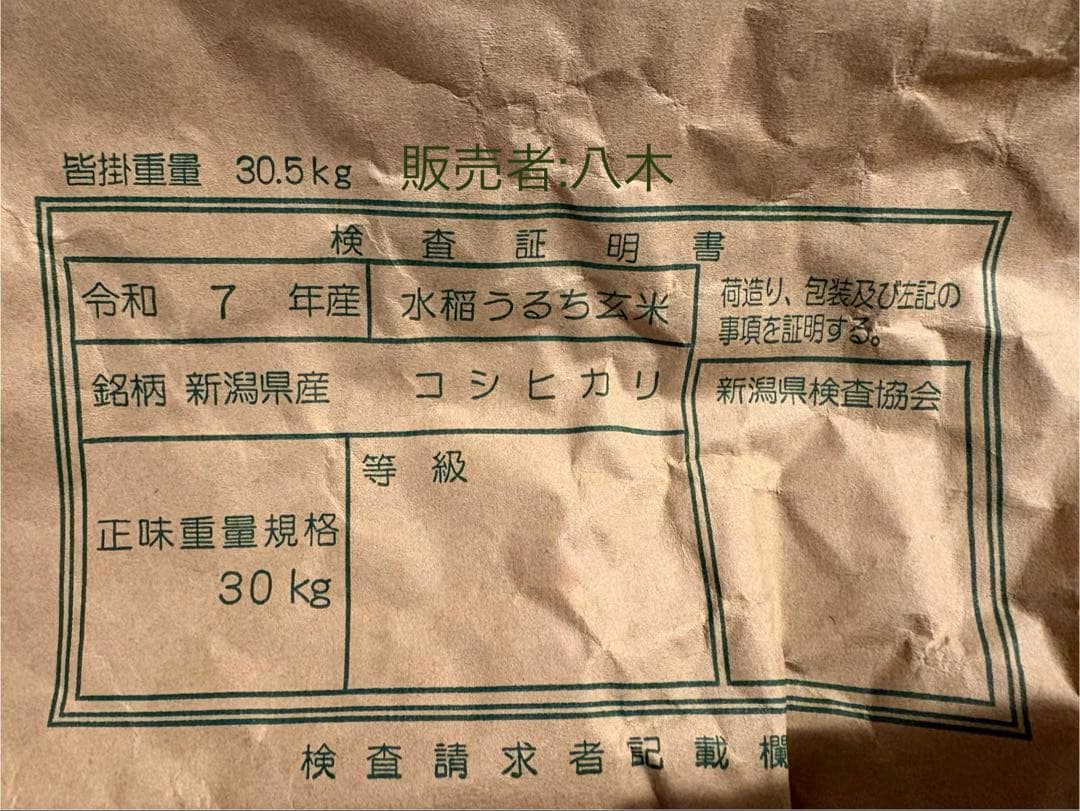 新潟県産 コシヒカリ　白米　10㎏