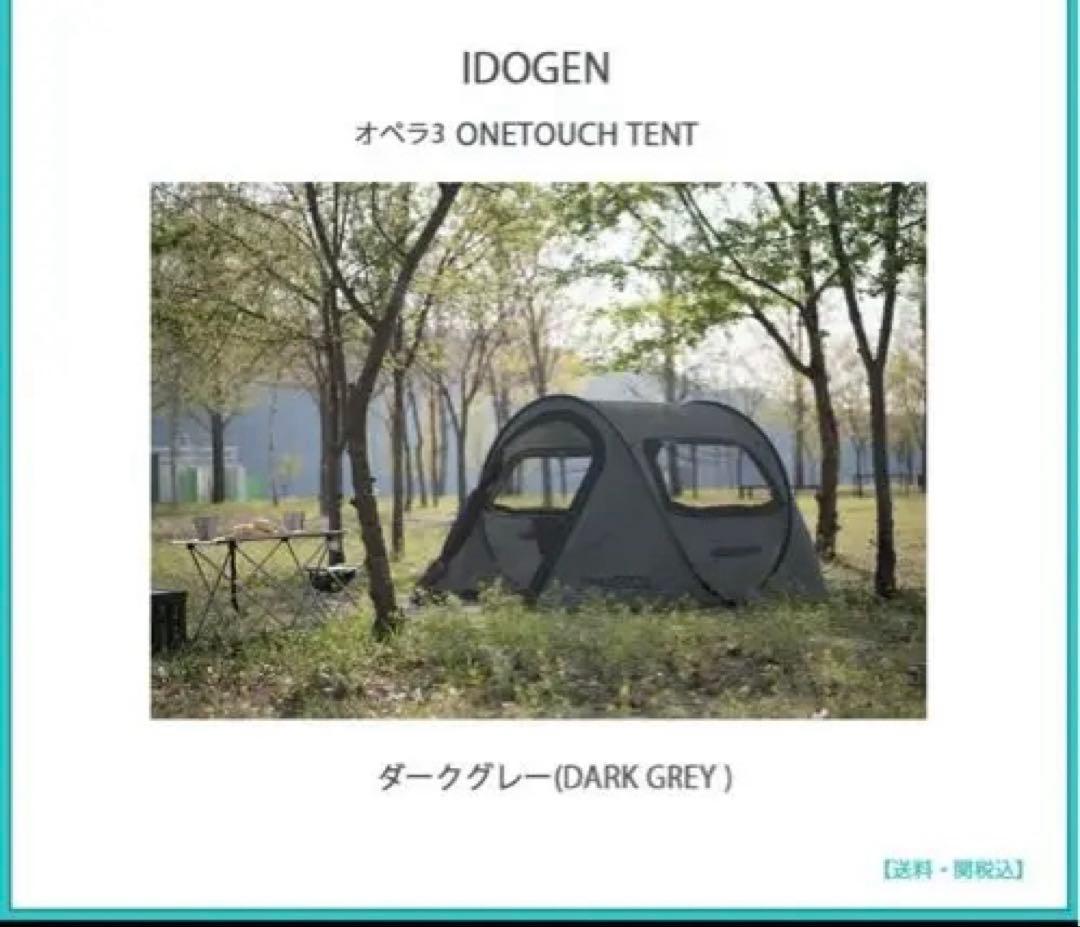 ◆IDOOGEN◆FAST CAMP OPERA3 ポップアップテント◆正規品