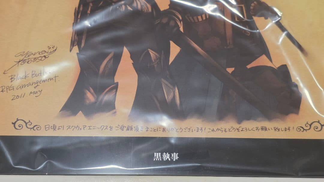 黒執事 枢やな 【スエニメンバーズアルティメットメンバーズ特典】