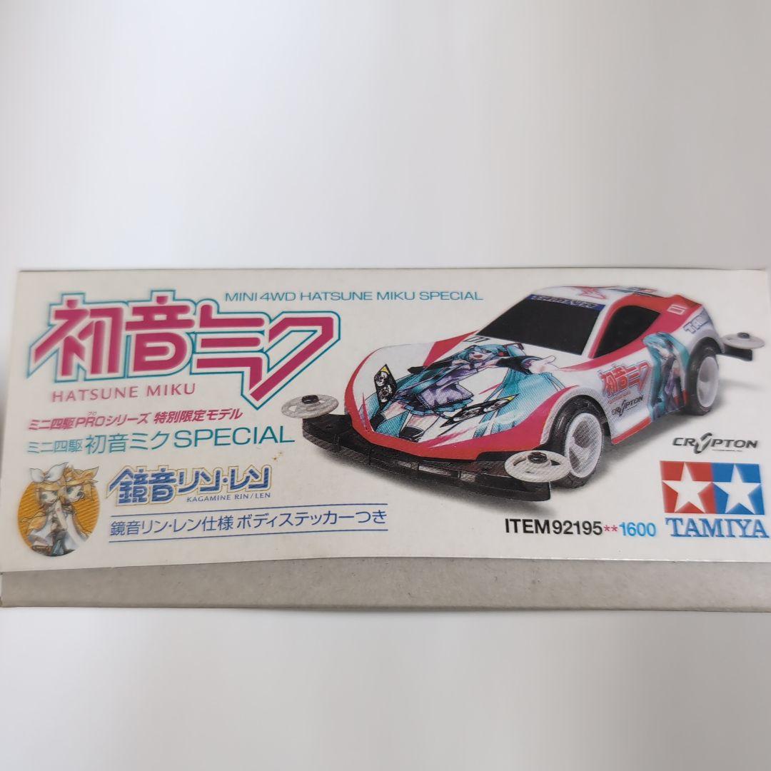 初音ミク　ミニ四駆PROシリーズ　特別限定モデル