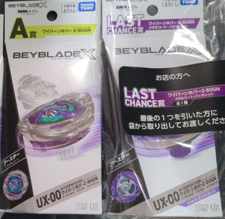 DMMくじ BEYBLADE X A賞 ワイバーンホバー ラストチャンス賞