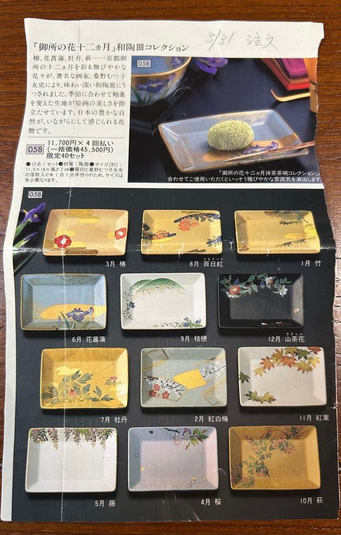 136桑野むつ子 京都 御所の花十二ヶ月【12月山茶花】抹茶椀・和陶皿 しおり付